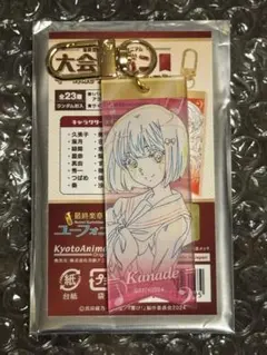 響けユーフォニアム 大会リボン キーホルダーコレクション 久美子