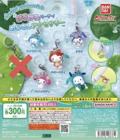けろけろパーティめじるしアクセサリー　セミコンブ
