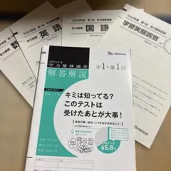 2026年最新】学力推移 第1回の人気アイテム - メルカリ