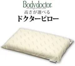 Bodydoctor ドクターピロー 100%天然ラテックス