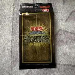2026年最新】遊戯王 20th anniversary legend 未開封の人気アイテム