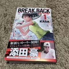 Break Back ブレイクバック　1巻