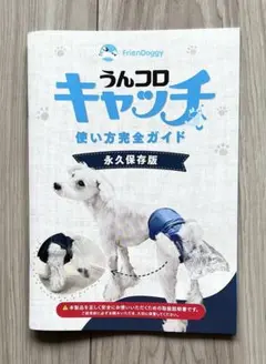 FrienDoggy うんコロキャッチ Mサイズ 未使用に近い - メルカリ