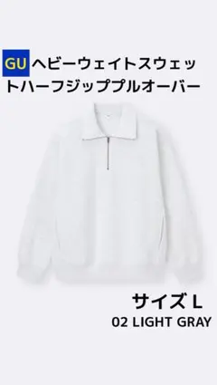 GU ヘビーウェイトスウェットハーフジッププルオーバー Lのサムネイル