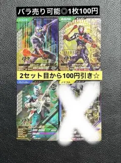 ガンバレジェンズ SR CP 仮面ライダー 響鬼 轟鬼 4枚セット まとめ売り