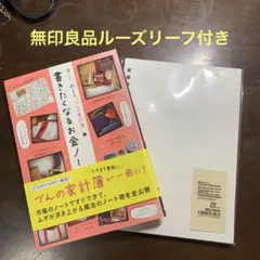書きかくなるお金ノート づんの家計簿 無印良品ルーズリーフ付