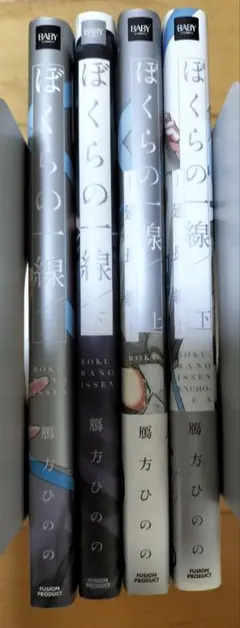 ぼくらの一線