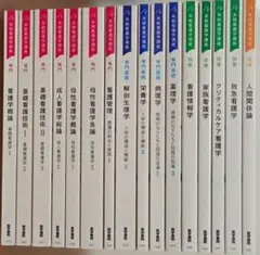 新体系 看護学 全書 まとめ売り 22冊 セット 看護師 PT OT ST 国試 新体系 看護学 全書 まとめ売り 22冊 セット 看護師 PT OT ST 国試