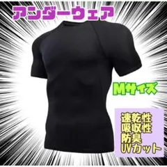 【週末限定セール‼️】アンダーウェア　M　インナー　ユニセックス　男女兼用