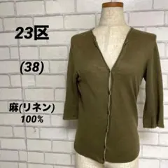 23区　リネンカーディガン　麻ニット　半端袖　カーキ　薄手　オンワード　38