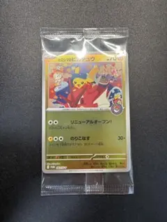 ポケモンカード ヒロシマのピカチュウ 261/SV-P プロモ 美品 未開封