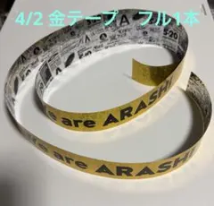 Ｗe are ARASHI 嵐　銀テープ　金フルサイズ1本