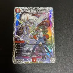 偽りの希望鬼丸「終斗」 ピリオド 2枚 キャラプレミアムトレジャー
