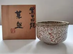 2026年最新】濱田庄司 茶碗の人気アイテム - メルカリ