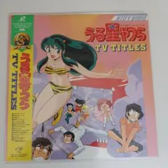 うる星やつら TV TITLES LD - メルカリ