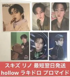 スキズ リノ hollow プロマイド ラキドロ