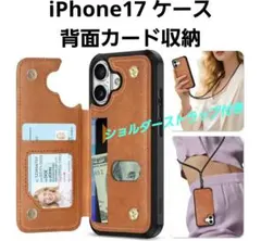 iPhone17 ケース 背面カード収納 ショルダーストラップ付き