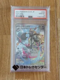 2025年最新】ノノクラゲ ar psa10の人気アイテム - メルカリ