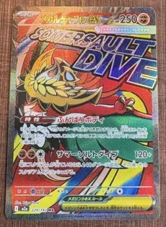 ポケモンカード　メガルチャブルex ma MAルチャブル メガルチャブル ma