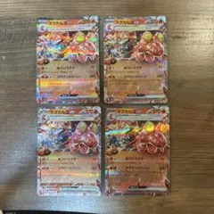 ポケモンカード　マグカルゴex rr 4枚　sv5a まとめて売り　ポケカのサムネイル