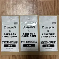 【未開封】Yu Nagaba × ポケモンカードゲーム プロモカード3パック
