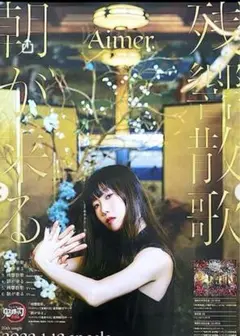2025年最新】Aimerポスターの人気アイテム - メルカリ