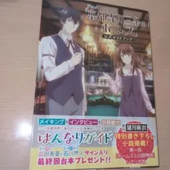 アニメ「京都寺町三条のホームズ」公式ガイドブック