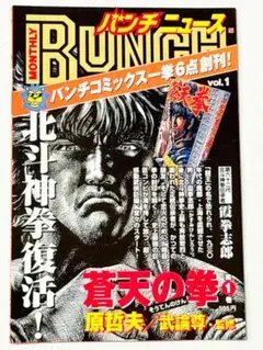 コミックバンチニュース vol.1 コミックバンチニュース vol.1 - メルカリ