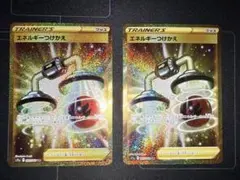 エネルギーつけかえ UR S11a 白熱のアルカナ 093/068