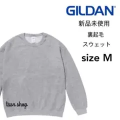 【ギルダン】新品未使用 8oz 裏起毛 クルーネック スウェット グレー M