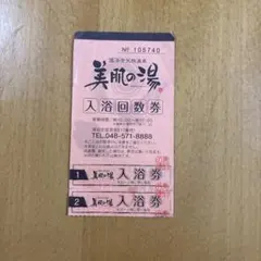 2026年最新】コロナの湯 回数券の人気アイテム - メルカリ