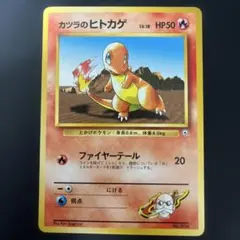 旧裏 ヒトカゲ ファイヤーテール 004