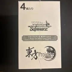ヴァイスシュヴァルツ 東方Project ブースター 2BOX 未開封シュリンク