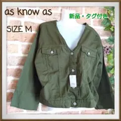 【as know as】新品・タグ付き　襟無しVネック　Gジャン　サイズM