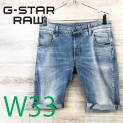 G-STAR RAW●ジースターロウ＜デニムハーフパンツ＞MP0818cのサムネイル