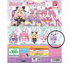 名探偵プリキュア ガチャ　マシュタン