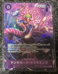 ワンピースカード　王族の血統　ドンキホーテ・ドフラミンゴ　SR　パラレル