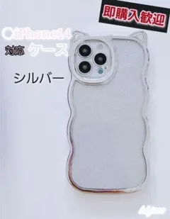 【新品】iPhone ケース 猫耳 カバー iPhone14 シルバー ウェーブ