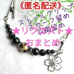 愛子のお店様 リクエスト 2点 まとめ商品