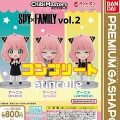 スパイファミリー vol.2 チビマスターズ 全３種　コンプリート　コンプ
