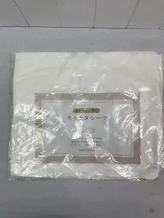 ボックスシーツ　セミダブル　120*200+30㎝