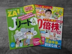 ダイヤモンドザイ　2025年12月号