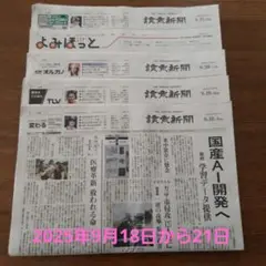 読売新聞