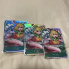 キャロット SR OP08-023