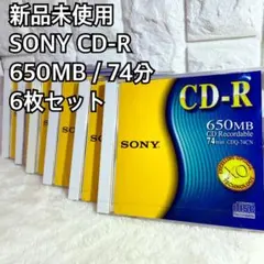 新品未使用 SONY CD-R 74分 650MB 6枚セット CDQ-74CN