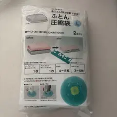 ニトリ ふとん圧縮袋 Lサイズ 2枚入り