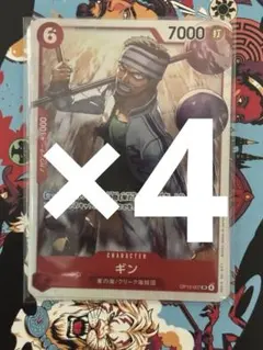 ギン　SR 4枚セット　OP15-007