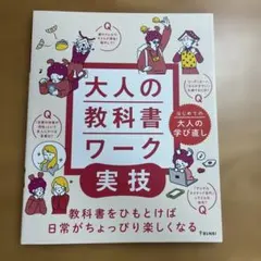 大人の教科書ワーク実技
