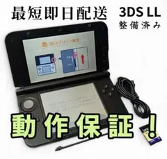 動作品】ニンテンドー 3DS LL ブラック　　充電器付き