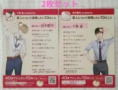40までにしたい10のこと　チラシ